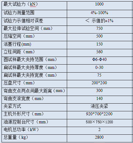 西安万能材料试验机参数表